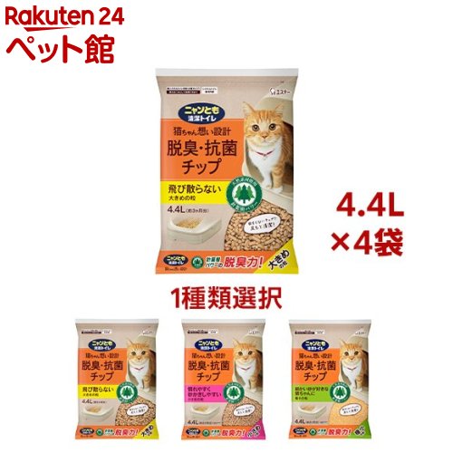 【1種類を選べる】ニャンとも清潔トイレ 脱臭・抗菌チップ 猫砂(4.4L×4個入)【ニャンとも清潔トイレ】