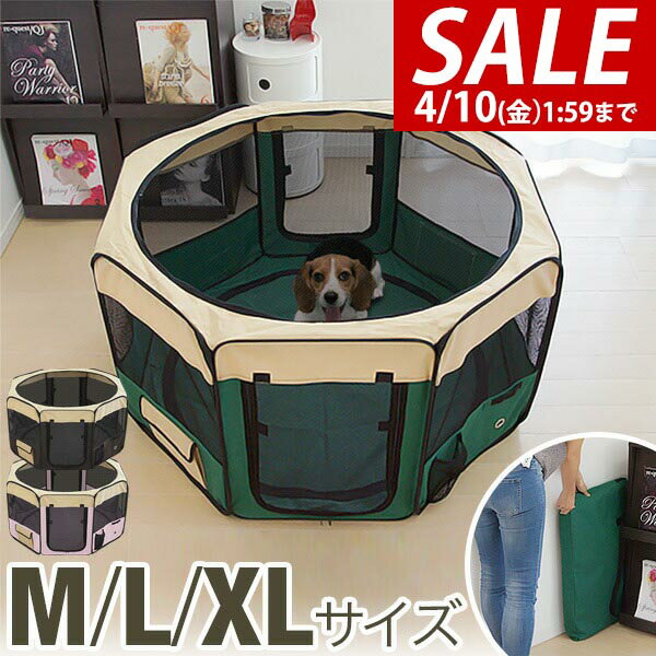 【4,730円→SALE4,290円〜4/10(金)01:59まで】【楽天1位】ペットサークル 折りたたみ 屋根付き M/L/XL 3サイズ 90cm 114cm 150cm メッシュ 八角形 小型犬/中型犬/大型犬 室内 屋内 野外 犬 猫 底あり 折り畳み 持ち運び プレイサークル ★[送料無料]