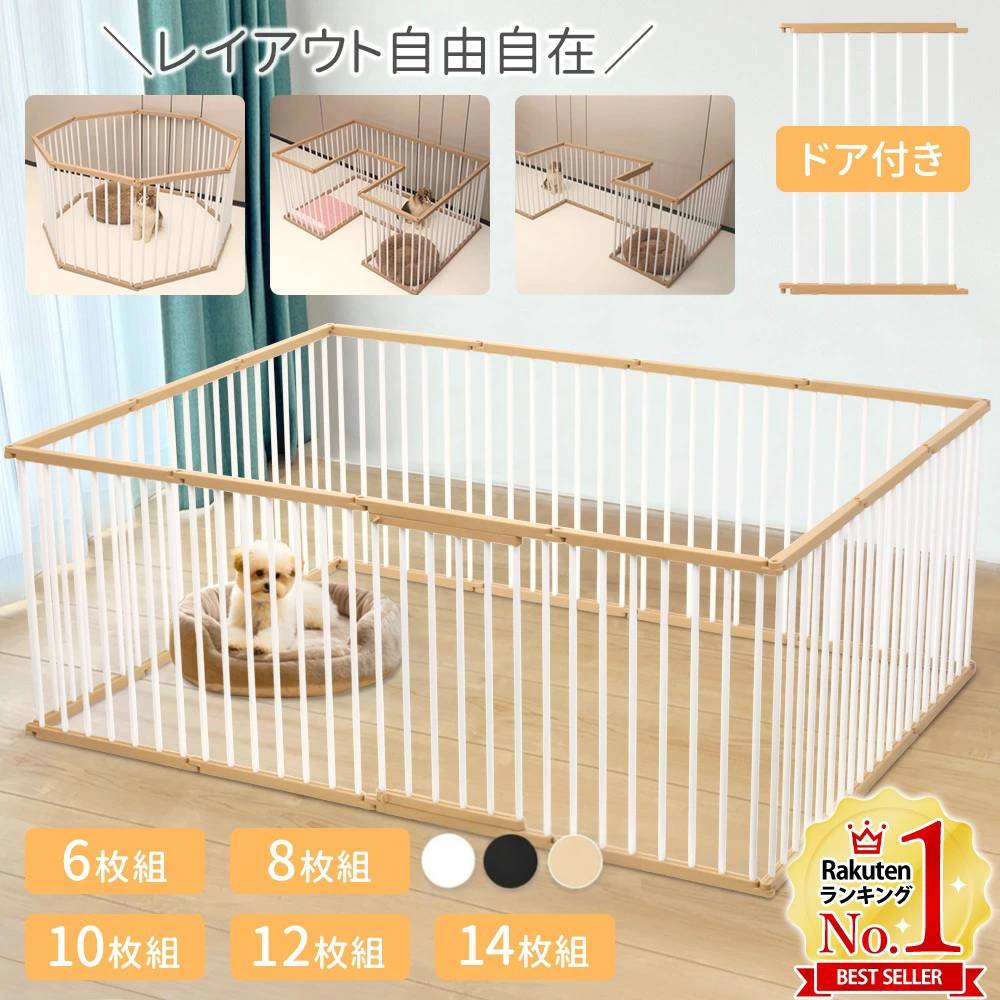 【最大50%OFFクーポン配布4日20時〜 利用条件あり】 ペットサークル 犬 サークル 広い 広め 大きい ドア付き 高さ 68cm ペットフェンス 置くだけ ペット フェンス 大型 猫 ペットケージ 6枚 8枚 10枚 12枚 14枚 大型犬 中型犬 小型犬 ベージュ ホワイト ブラック