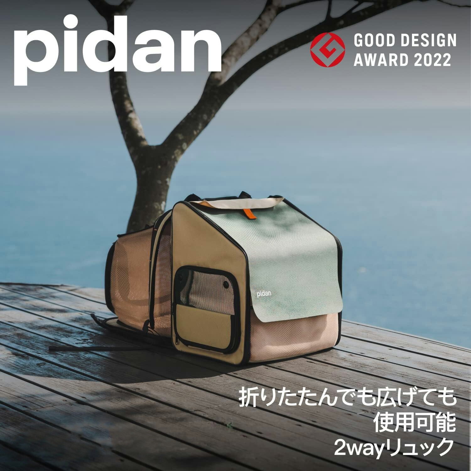 ピダン pidan 猫 犬 ペット用 折りたたみ ハウス型 トラベル リュック 2WAY タイプ バッグ 猫 キャリー バッグ 拡張可能 ペットハウス 中・大型猫用・小型犬・うさぎ ペットキャリー バッグ 通気性 防災 リュック 避難 リッカティル LyckaTill