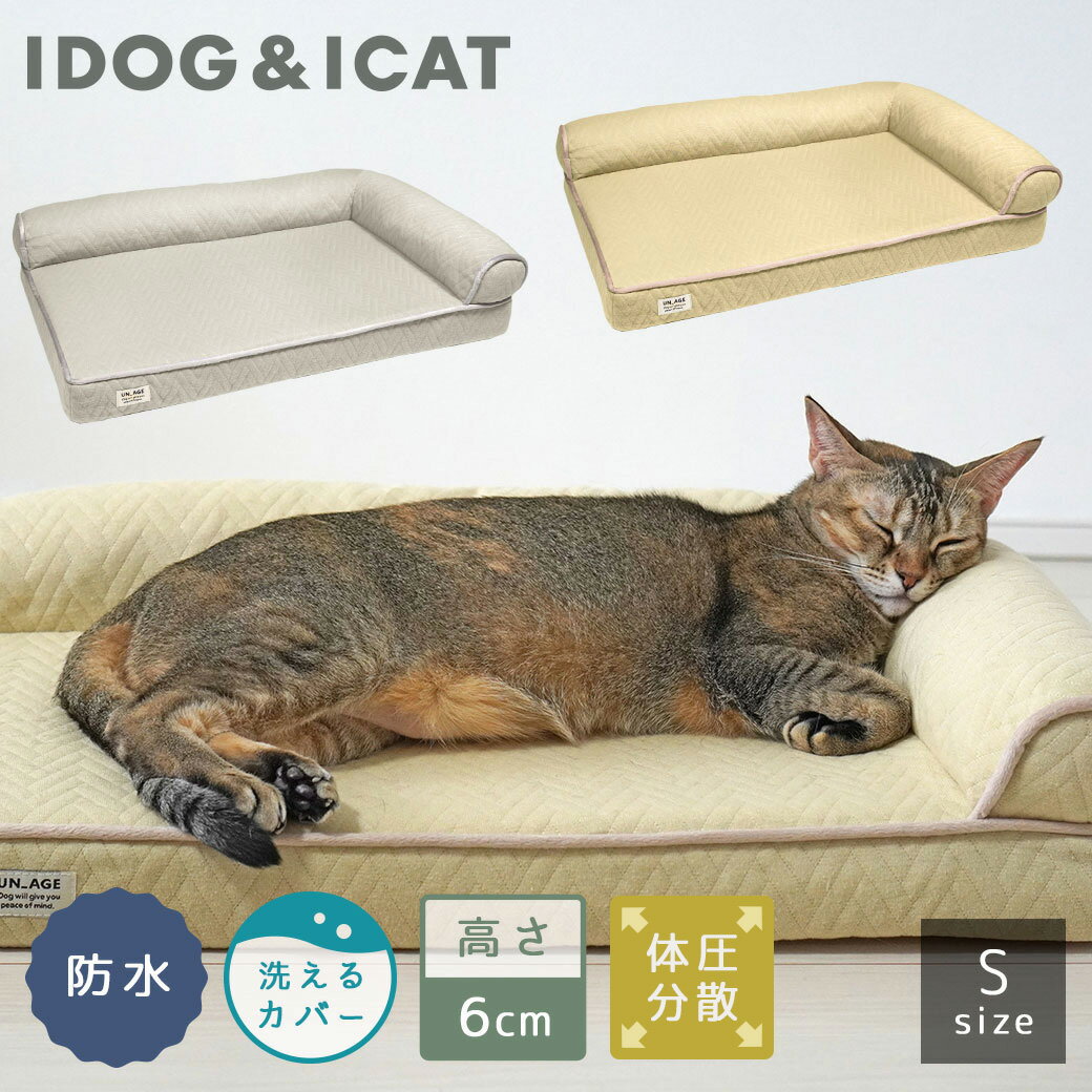 【インテリア セール ★5％OFF】【 猫 ベッド 】IDOG&ICAT UNAGE アンエイジ 低反発シニアベッド コーナーベッド Sサイズ 防水 アイドッグ【 クッション ソファー マット ベッド マットレス 介護用 床ずれ 防止 低反発 老猫 】