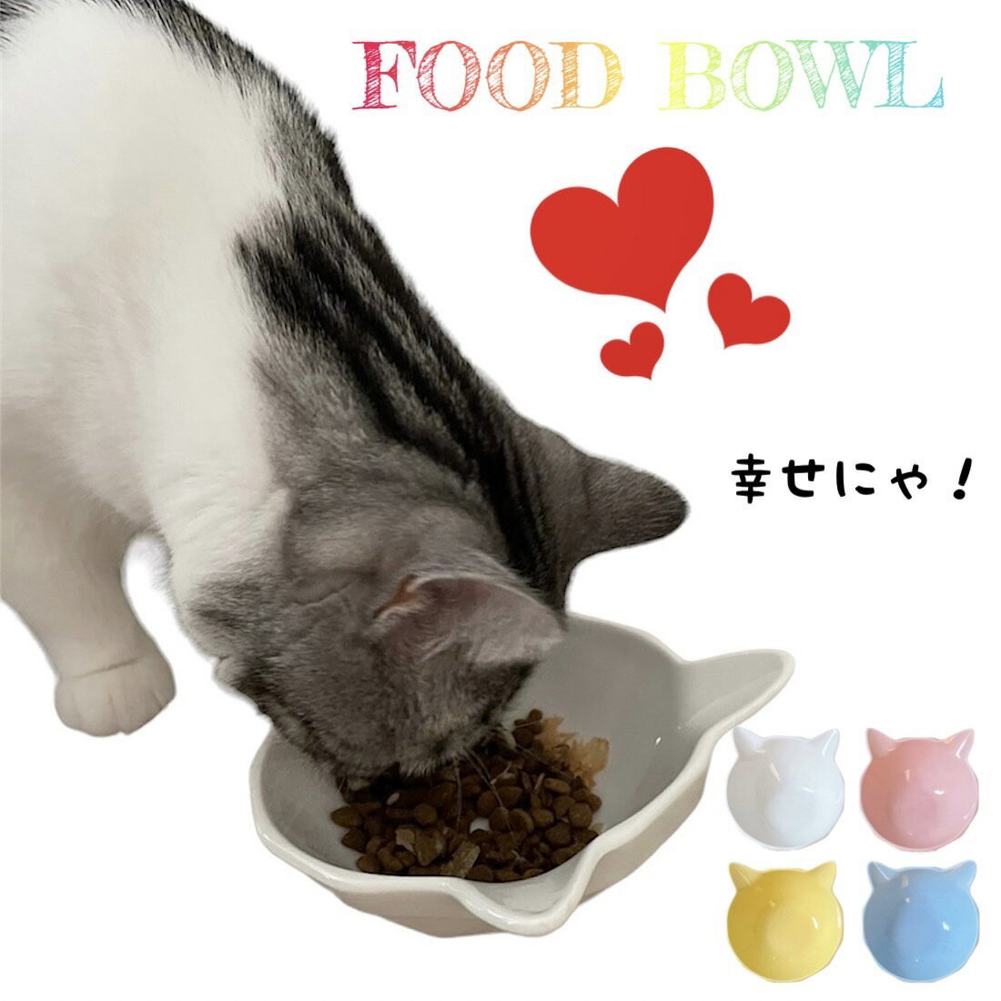 【おしゃれでかわいい猫型ボウル】 猫 猫用食器 陶器 餌入れ フードボウル フードボール 食器台 猫型皿 ねこ食器 ペット用食器 ご飯皿 猫の皿 ネコ食器 猫 ペット イヌ 犬 水 スタンド 餌皿 エサ皿 猫皿 ねこのさら テーブル セラミック 食べやすい ネコ用 傾斜 斜め 可愛い