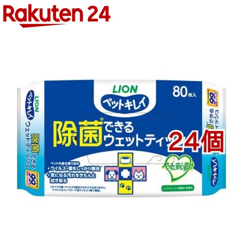 ペットキレイ 除菌できるウェットティッシュ(80枚入*24個セット)【ペットキレイ】
