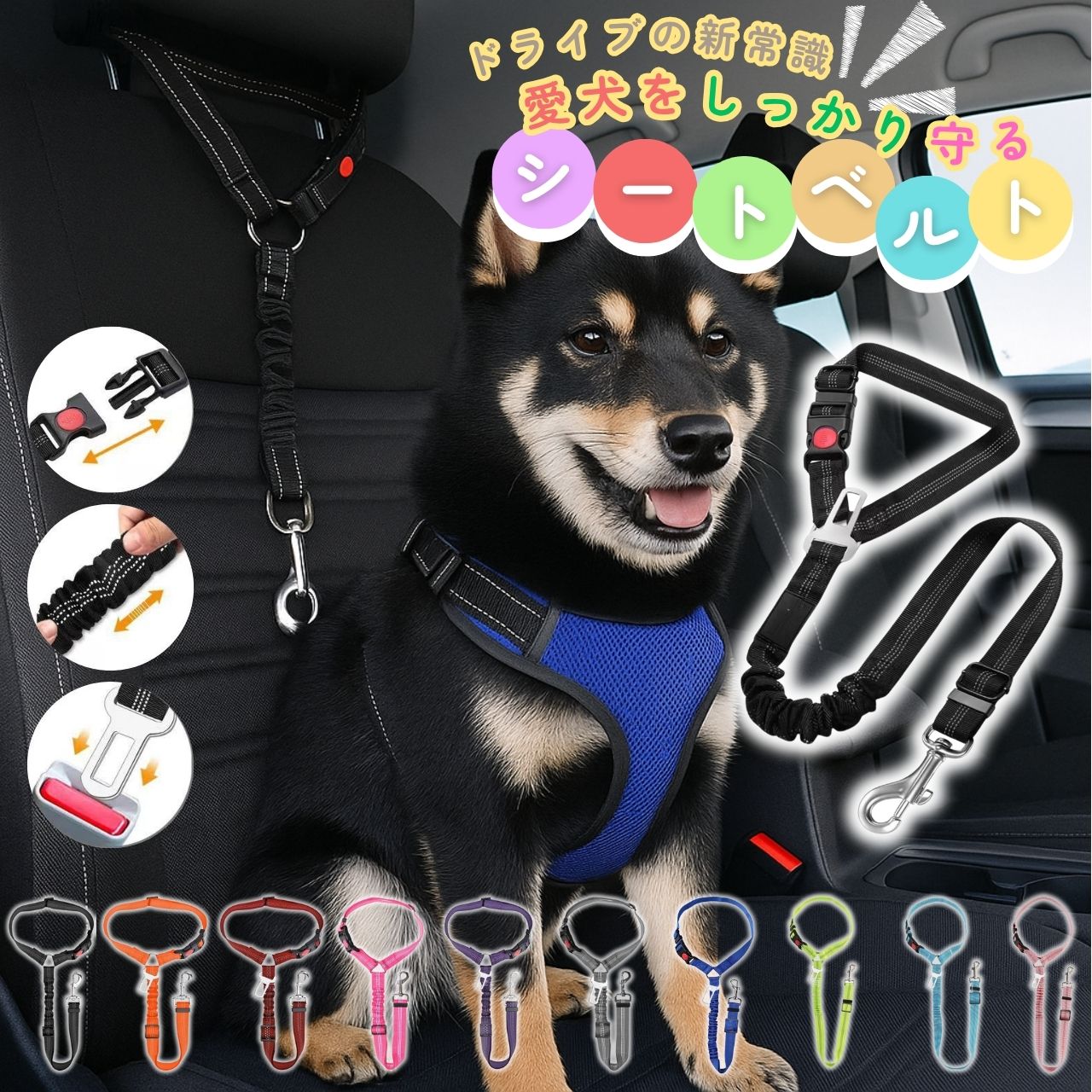 【ポイント5倍】犬用 車リード シートベルト 対応 犬用シートベルト ヘッドレスト固定 2WAY 伸縮 バンジー 衝撃吸収 金属フック 小型犬 中型犬 反射 夜間対応 ドライブ 安全リード ペット用 多頭対応