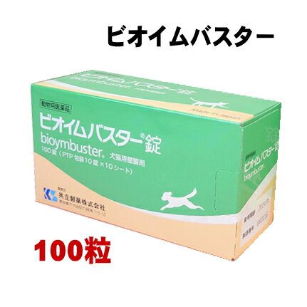【賞味期限2028.12月】ビオイムバスター錠 100錠 犬猫用 動物用医薬品 整腸剤 胃腸ケア 下痢 軟便 犬 猫 ペット用 共立製薬