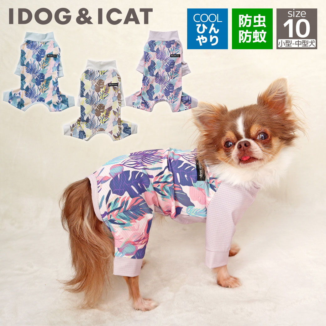 【クーポン利用で最大12%OFF★】【 防虫 涼感 犬服 夏 】iDog COOL+MOSCAPE アーバントロピカルカバーオール 接触冷感 防蚊 アイドッグ メール便OK【 犬 つなぎ 犬 カバーオール 犬 ロンパース 犬服 春 ひんやり クール 】