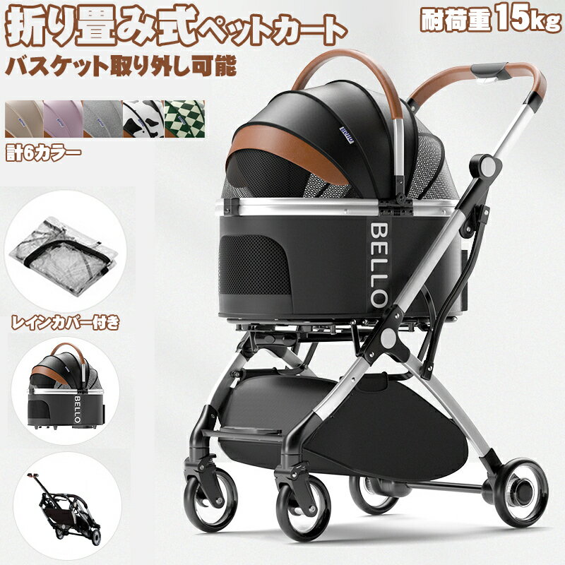 「ランキング受賞!」 ペットカート 犬 バギー おしゃれ ペットカート 多頭飼い 分離式 対面式 小型犬 中型犬 キャリー バスケット ペットバギー ドッグカート カート フルオープン 折り畳みわんタッチ 2way 折りたたみ 犬 ドッグ 猫 キャット うさぎ レインカバー付き