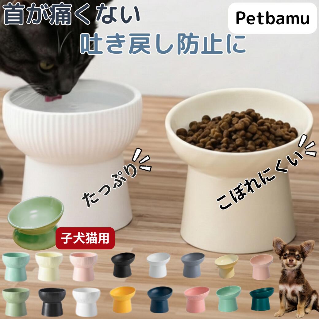 猫 フードボウル 犬 餌皿 水 【釉薬ムラ完全保証】 食器 水飲み器 器 水飲み 水入れ 皿 お皿 ペット 犬用 ペット用 猫用 小型犬用 陶器 おしゃれ 斜め型 セラミック 食べやすい スタンド付き 足付き いぬ ねこ 犬用食器 イヌ ネコ 餌入れ 小型犬 中型犬 斜め 傾斜 脚付き