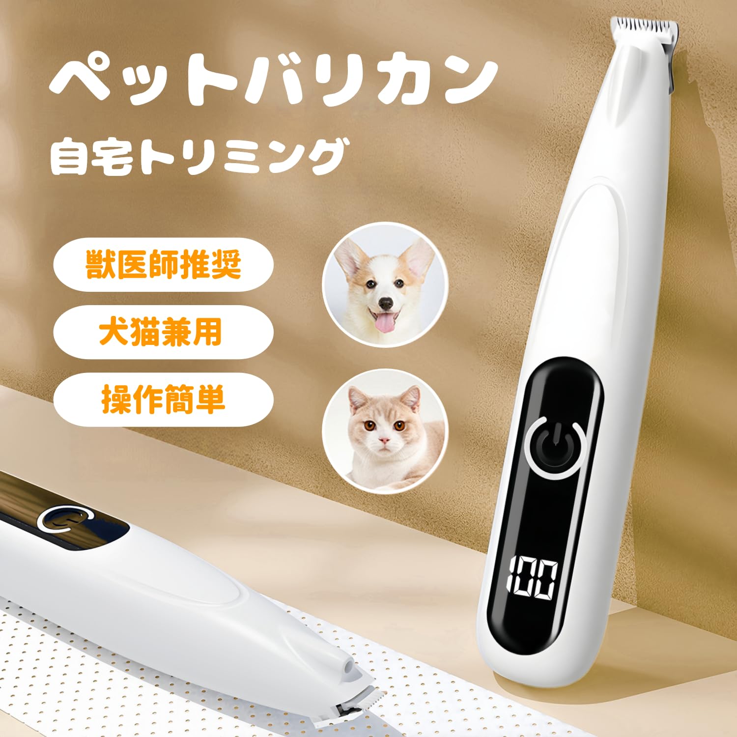 \限定P5倍!/ 「楽天1位」 ペット用バリカン 犬用バリカン USB充電 LEDディスプレー LEDライト付き 犬 猫 バリカン 足裏 耳裏 顔周り お尻周り 肉球 部分カット 犬 猫 ペット バリカン 自宅トリミング 小型 軽量 低騒音 低振動 コードレス