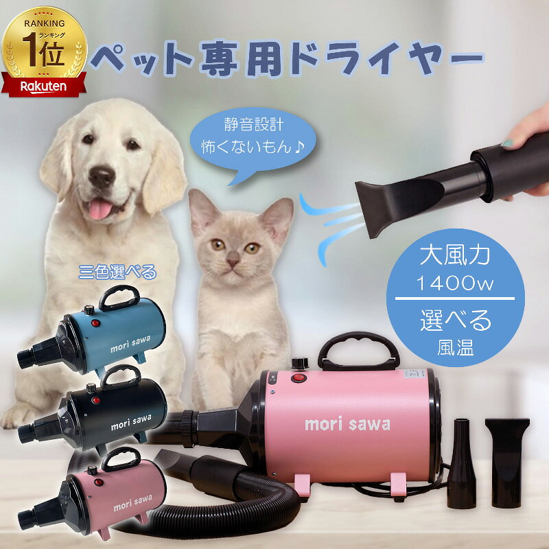 【マラソン限定P2倍&1000円クーポン】犬用ドライヤー 大型犬 ペットドライヤー ブロワー 家庭用 静音 業務用 大風量 ペットヘア乾燥機 トリミング ドライヤー 3つノズル付き 送風機 温度調整 無段階調整 簡単操作 多頭飼い PSE認証済