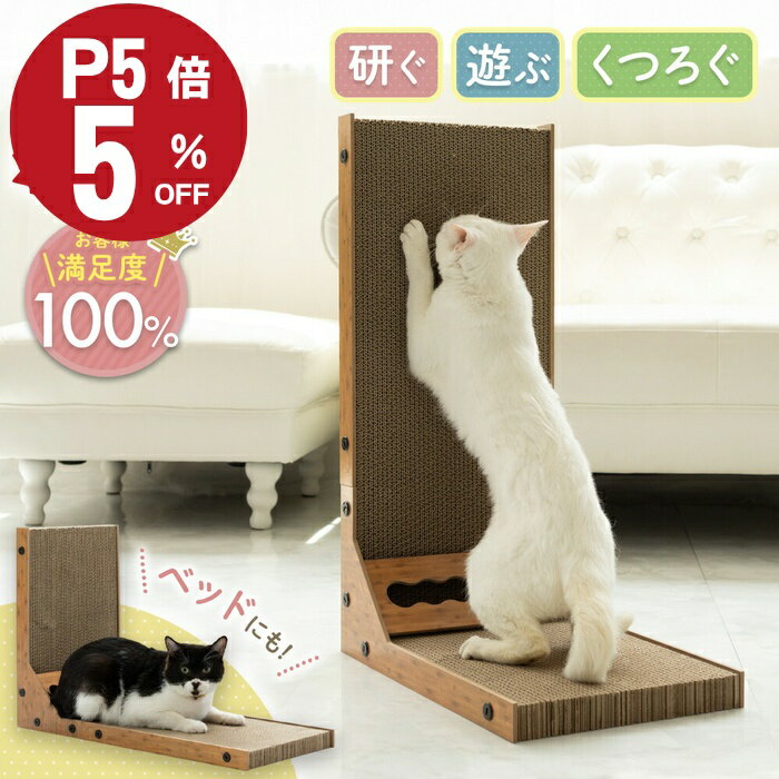 ＼5日は最大の買い時！5％OFF+P最大12倍／　【楽天1位】 猫 爪とぎ ダンボール 爪研ぎ つめとぎ ベッド にゃんネイル L型爪とぎ 壁 ねこつめとぎ 猫つめとぎ オシャレ 爪とぎ猫 爪とぎマット 縦型 タテ型 おしゃれ にゃんネイル ウォール ダンボール ストレス解消 ギフト