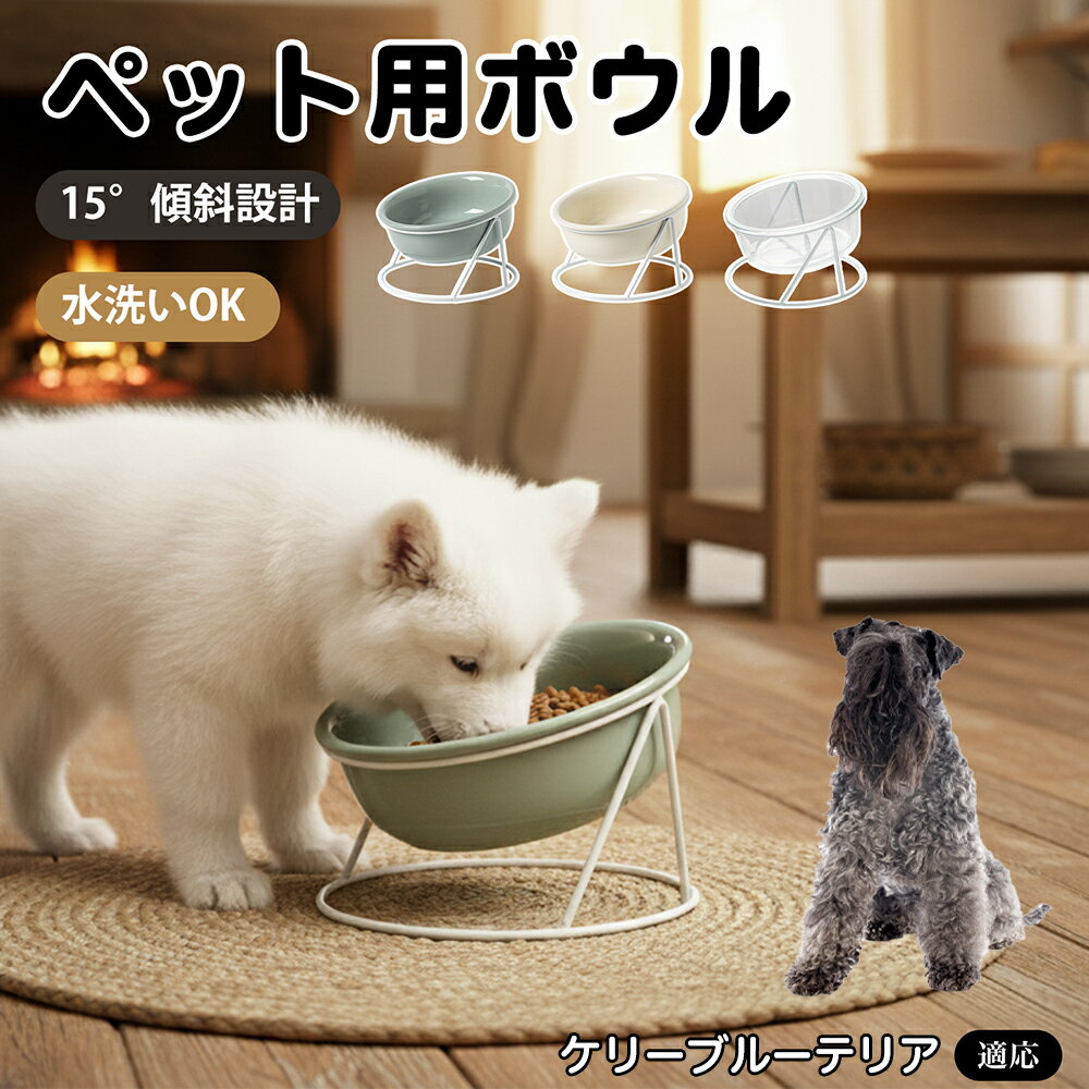 【5倍ポイント】 ケリーブルーテリア犬 ケリーブルー 猫 犬 食器 フードボウル 陶器 スタンド付き 安定感抜群 重い 餌皿 金属フレーム 動きにくい 滑り止め 餌入れ 水入れ ガラス セラミック 丈夫 長持ち 600ml 15度