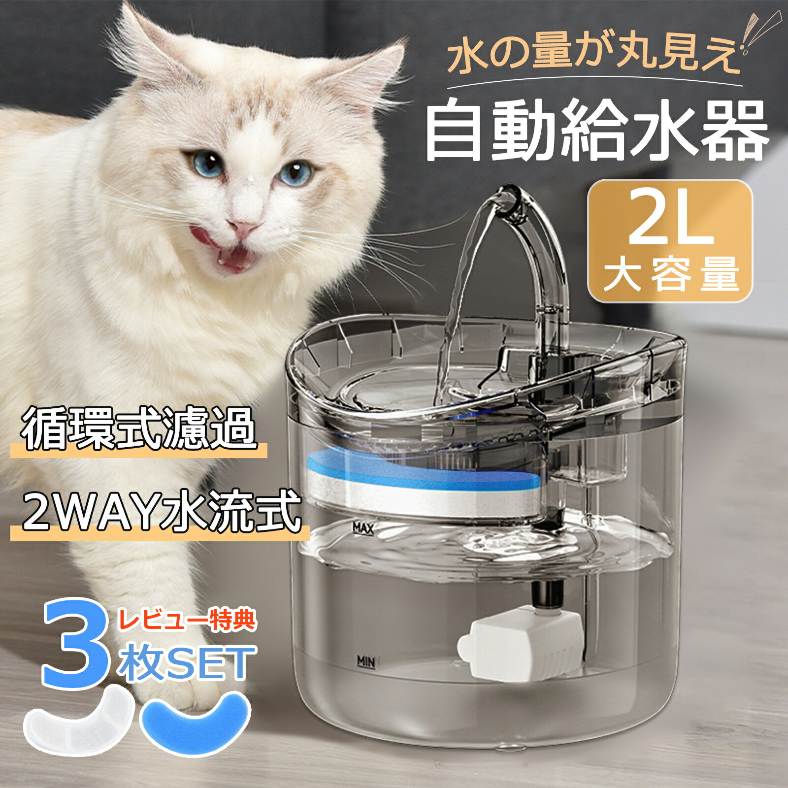 お買い物マラソン10％OFFクーポン【当日発送】ペット自動給水器 猫 水飲み器 ペット給水器 猫 犬 ペット 自動 給水器 自動水やり器 自動水やり機 水飲み器 みずのみ器 猫 水ペット給水器 蛇口式浄水2.0L 超静音 循環式 透明 ウォーター 猫用 犬用 おしゃれ 自動補水