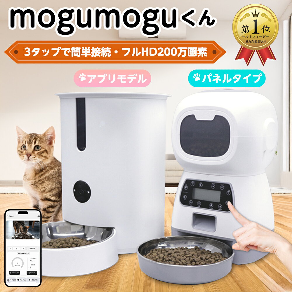 自動給餌器 猫 犬 給餌器 カメラ付き 自動給餌機 スマホ操作 スマホ アプリ スマホ遠隔 日本語パネル 大容量 呼びかけ 声 録音 タイマー 4回 少量 音声 録音 旅行 ペット イヌ 自動餌やり機 ネコ ボタン