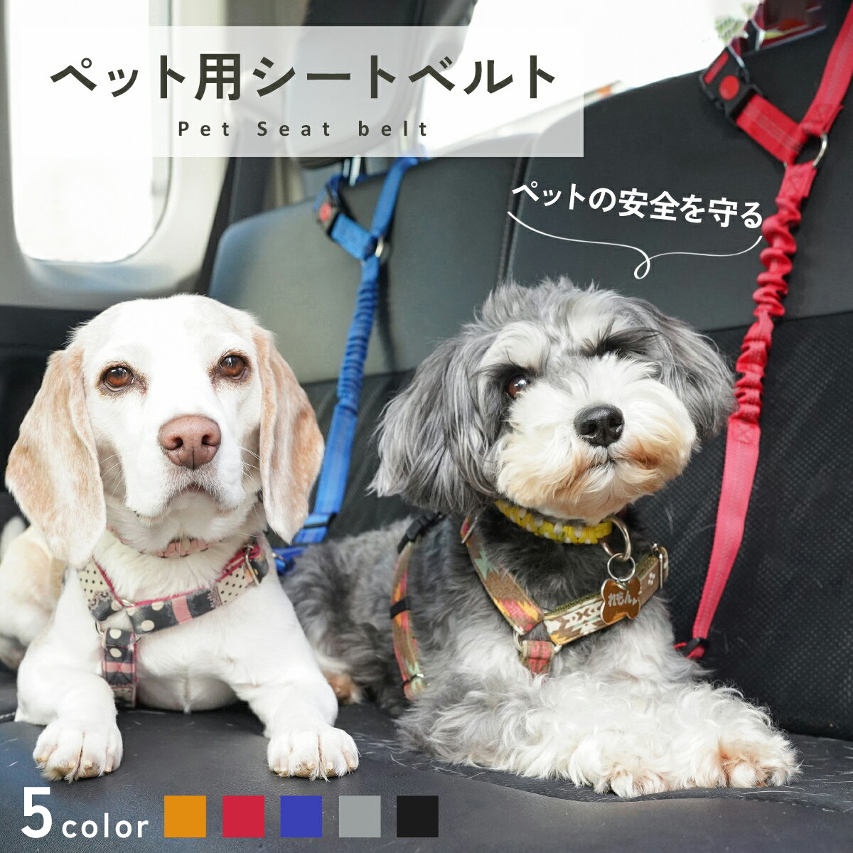 【5のつく日◎全商品10%OFF】【簡単装着&長さ調整◎】犬 車 犬用 シートベルト 安全 犬 シートベルト ペット ペット用 猫 ドライブ リード 飛び出し防止 ペット 防災 伸縮 調整可能 ペット用品 犬 防災 ペット お出掛け プレゼント ギフト td-1032
