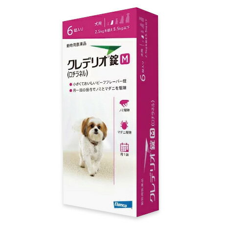 【クレデリオ錠 M 犬用（2.5kg以上5.5kg未満） 6錠×1個】【動物用医薬品】 [ノミ・マダニ駆除薬] (C)