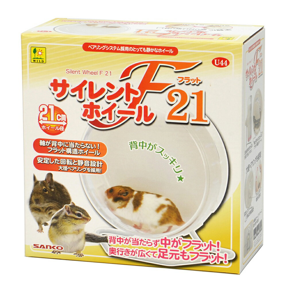 【4／5限定】当選確率2分の1！1等最大100％　三晃商会　サイレントホイール　フラット21　ゴールデンハムスター