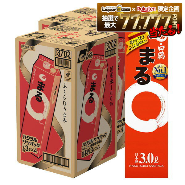 【モバイルユーザー限定600円OFF】【最強配送】送料無料 白鶴 サケパック まる 3000ml 3L×8本 2ケース【北海道・沖縄県・東北・四国・九州地方は必ず送料が掛かります】