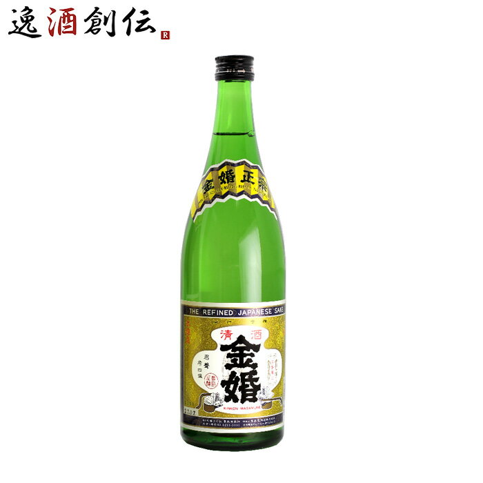金婚 上撰 本醸造辛口 豊島屋本店 720ml 日本酒 新生活 入学祝い 卒業祝い 就職祝い 進学祝い