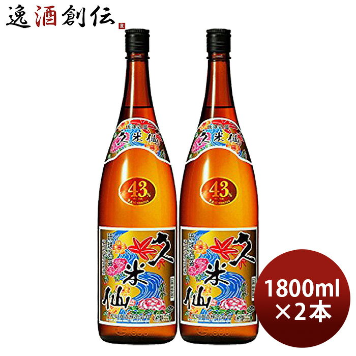 泡盛 久米仙 43度 1800ml 1.8L 2本 一升 久米仙酒造 新生活 入学祝い 卒業祝い 就職祝い 進学祝い