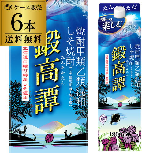 送料無料 ケース販売 1本当たり1,280円(税抜) しそ焼酎 鍛高譚 1.8L×6本 パック 20度北海道 合同酒精 しそ たんたかたん 甲乙混和 ケース 1800ml 長S