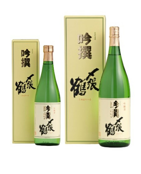 【製造年月新しい】吟醸 〆張鶴 吟撰 720ml 1800ml 新潟 日本酒 化粧箱付き 宮尾酒造