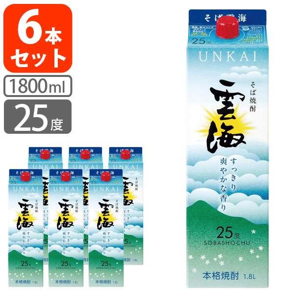 【6本セット送料無料】[25度]本格そば焼酎 雲海 25度1800ml(1.8L)パック×6本 [1ケース]※北海道・九州・沖縄県は送料無料対象外雲海酒造 うんかい 焼酎 蕎麦焼酎 そば焼酎 紙パック焼酎 紙パック酒 焼酎パック [T.020.2461.1SE]