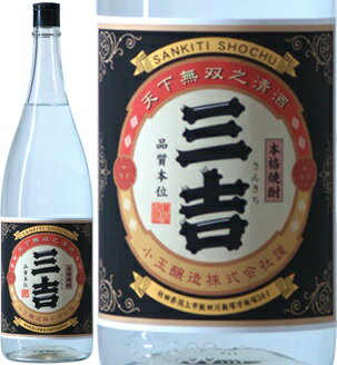 米焼酎 三吉 米焼酎 1.8L 1800ml×1本 お酒 新生活 入学祝い 卒業祝い 就職祝い 進学祝い