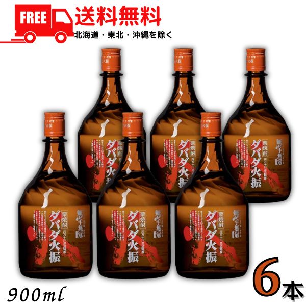 送料無料 栗焼酎 ダバダ火振 だばだ ひぶり 25度 900ml 瓶 6本 箱なし 高知県 四万十川 無手無冠 【東北・北海道・沖縄・離島の一部を除く（東北は400円、北海道・沖縄はプラス1200円いただきます）】