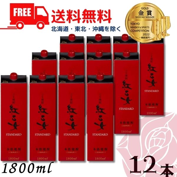 [4/1限定買い回りP最大20倍]送料無料 胡麻焼酎 紅乙女 スタンダード 25度 1.8L パック 2ケース 12本 1800ml ごま焼酎 紅乙女酒造 (佐川急便限定)【東北・北海道・沖縄・離島の一部を除く（東北は400円、北海道・沖縄はプラス1200円いただきます）】