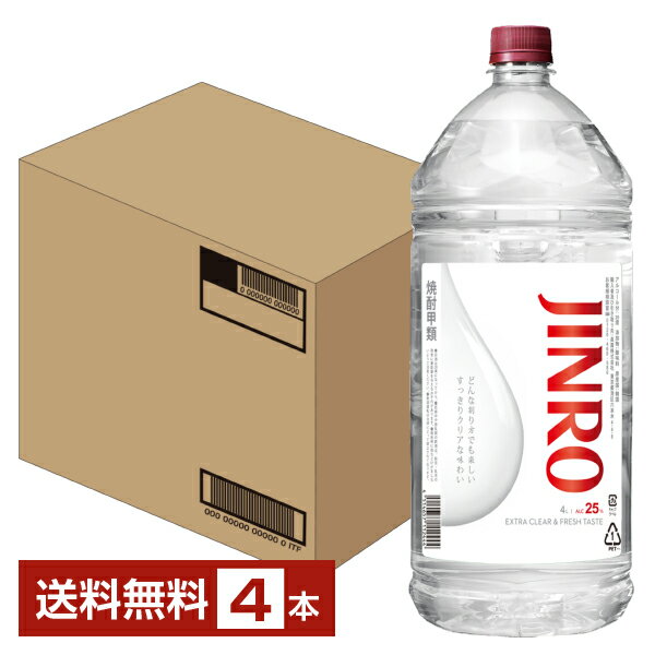 【送料無料】 眞露 JINRO （ジンロ） 25度 4.0L（4000ml） ペットボトル 4本 1ケース 包装不可 他商品と同梱不可 クール便不可