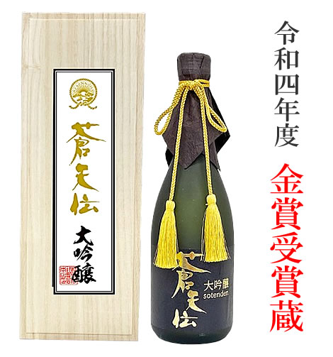 【数量限定】蒼天伝（そうてんでん） 雫搾り大吟醸 斗瓶どり 720ML（木箱入）(気仙沼 男山本店 ギフト プレゼント お返し 誕生日 内祝い お礼 お祝い 日本酒 お酒 酒 レア ご挨拶 手土産 最高級 還暦祝い 母の日 父の日 母の日 父の日 甘くない お返し 新酒)