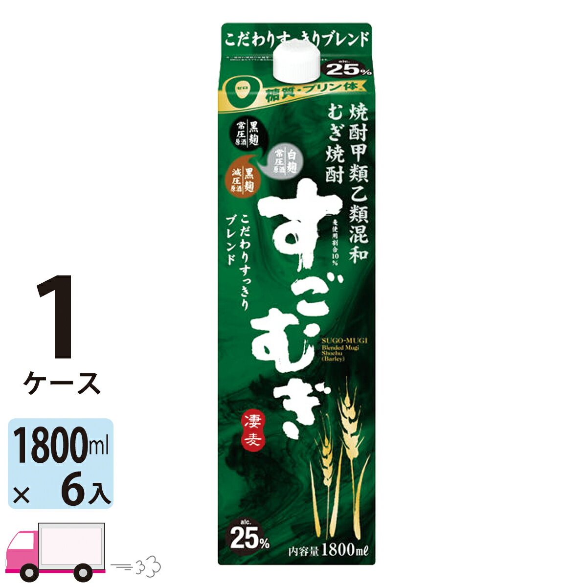【送料無料※一部地域除く】 すごむぎ 甲乙混和焼酎 合同酒精 25度 1800ml パック 6本 1ケース