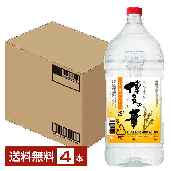 【送料無料】 福徳長酒類 本格麦焼酎 博多の華 麦 25度 ペットボトル 4L（4000ml） 4本 1ケース 福徳長博多の華むぎ焼酎 福岡 包装不可 他商品と同梱不可 クール便不可