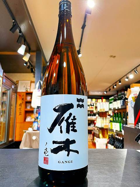 雁木　純米　無濾過生原酒　ノ壱　がんぎ　1800ml　八百新酒造　山口