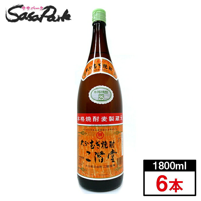 【本格麦焼酎】むぎ焼酎　大分　二階堂　25度　1.8L　1800mlx6本　セット　二階堂酒造