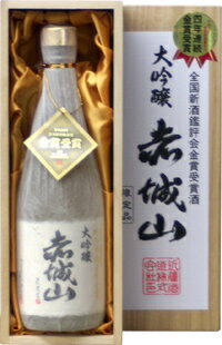 日本酒 ギフト 辛口 退職祝い 大吟醸 赤城山 特別大吟醸 720ml 近藤酒造 群馬 地酒 銘酒 贈り物 プレゼント お酒 おしゃれ 誕生日 内祝 お祝 お返し 卒業 就職 門出 昇進 定年退職 男性 父親 義父 上司 感謝 ありがとう あす楽 熨斗