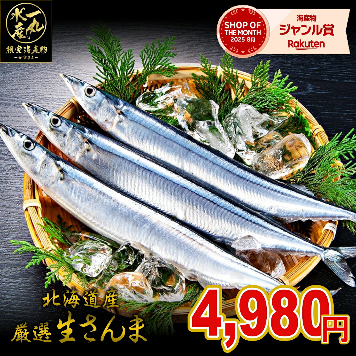 【予約商品次回発送予定日は2026年9月頃から】 北海道根室産 厳選生さんま1kg詰め140g前後7尾入 さんま サンマ 秋刀魚 生サンマ 魚 さんま丼 刺身 焼き魚 海鮮丼 北海道産 北海道グルメ お中元 御中元 贈答用 御祝 プレゼント ギフト 記念日