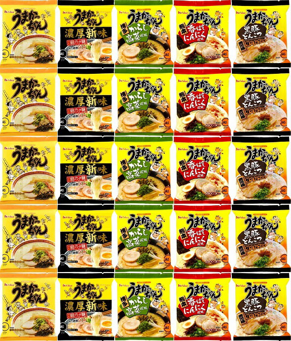 【送料無料】【合計25食(5種類×5個)】【うまかっちゃんセット】詰め合わせインスタントラーメンインスタント麺インスタント袋めん袋麺非常食防災即席ラーメン九州限定商品地域限定グルメ美味しいご当地ラーメンHOUSE食品ハウス食品夜食レア豚骨ラーメン食べ比べセット