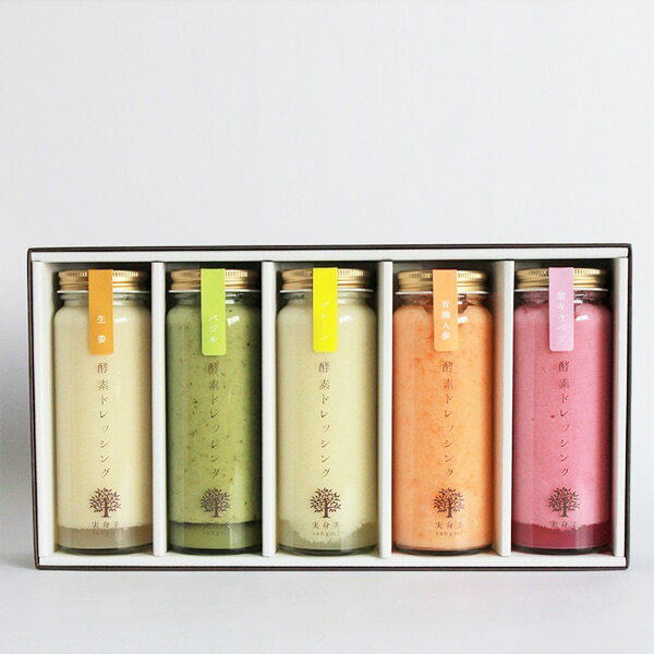 実身美 オリジナル商品 酵素ドレッシング プレーン 人参 バジル 生姜 紫キャベツ 200ml 健康 野菜 玉ねぎ サラダ 調味料 自然派 ギフト 人気