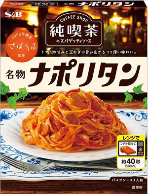 送料無料 エスビー 純喫茶のスパゲッティソース 名物ナポリタン 120g×6個