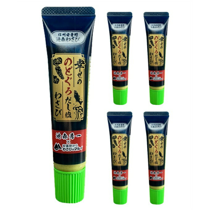 【全商品ポイント10倍!4/5 20:00〜23:59】マル井わさび 食品 幸せののどぐろだし塩わさび 5個セット TO0146 【ご自宅配送限定】‥ 5個 ギフト プレゼント 差し入れ
