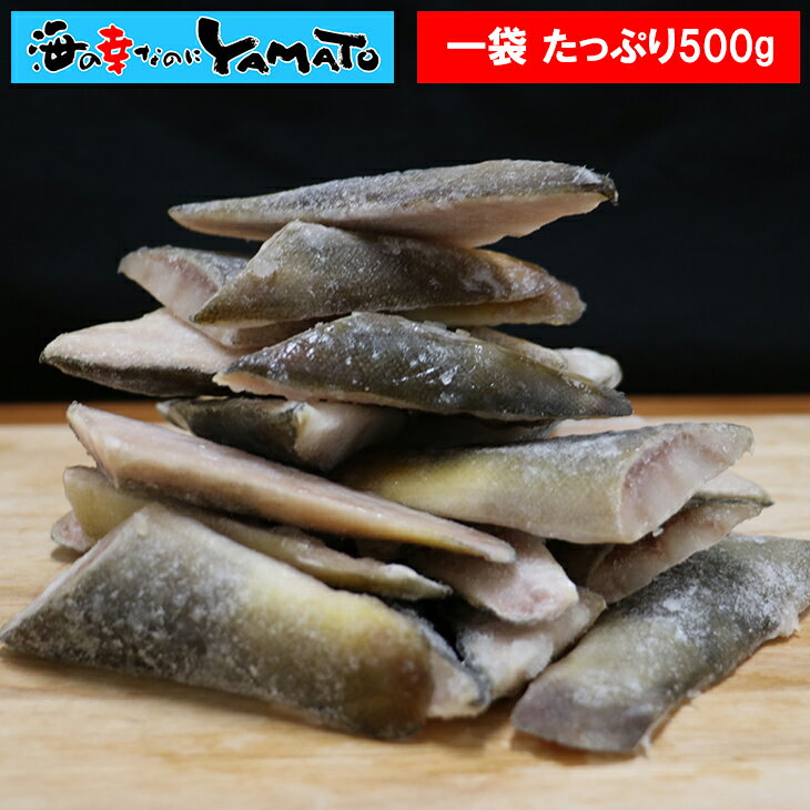 “骨取り”縞ホッケ端材 500g ホッケフライや竜田揚げで! 端材なのでリーズナブル!骨がないので離乳食にも!