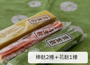 クーポンご利用で1730円。訳ありお試し3本セット（棒麩2本＋花麩1本）送料無料！何が届くかはお楽しみ！