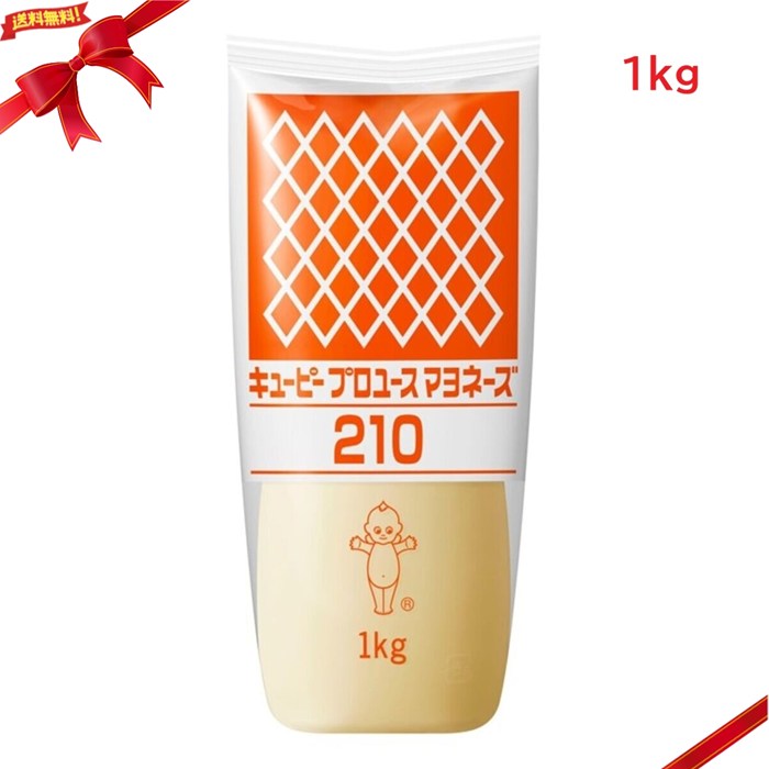 キユーピー プロユースマヨネーズ210 1kg 業務用 調味料 大容量 飲食店向け