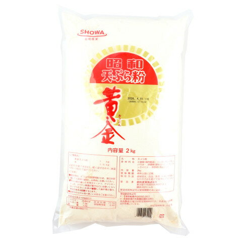 昭和産業 天ぷら粉(黄金) 2kg<切替予定>