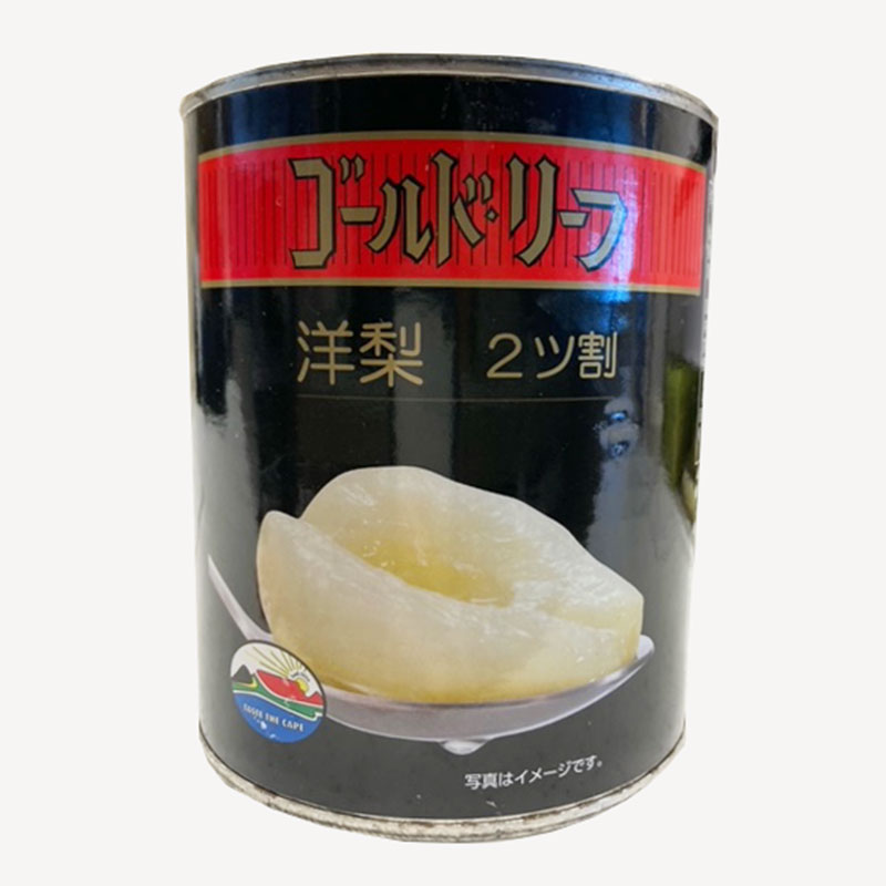 【缶詰】ゴールド・リーフ　洋梨ハーフ・二つ割　#2(440g)洋なし 製菓材料 缶詰 果物缶詰