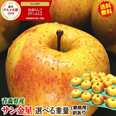 激レア！即日発送 青森 りんご サン金星 3kg・5kg・10kg箱 家庭用/訳あり【送料無料】青森 りんご 選べる3キロ・5キロ・10キロ箱【青森 りんご】【りんご 訳あり 10kg 送料無料 人気】大小様々 2780円～★選べる重量 サン金星 家訳