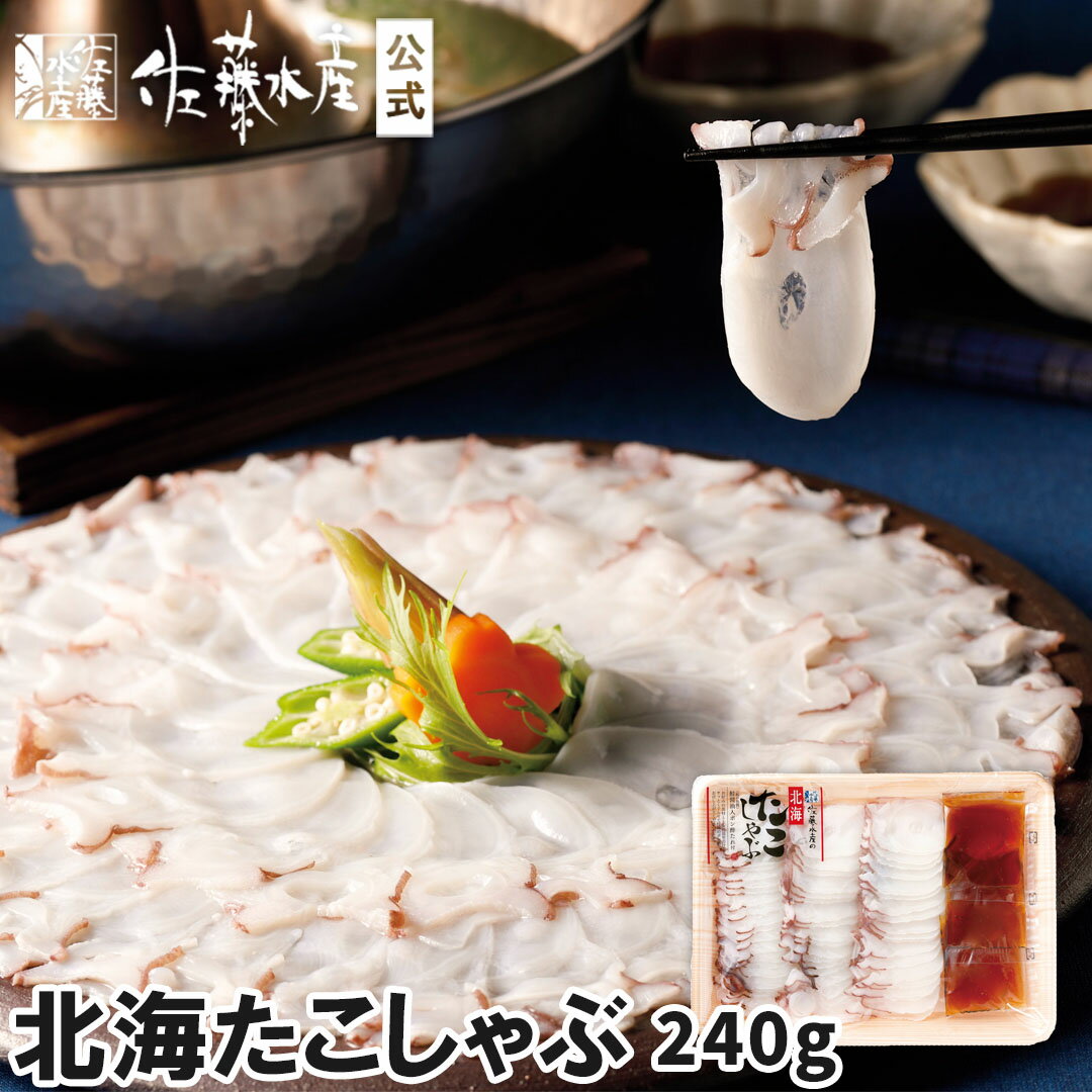 北海たこしゃぶ240g