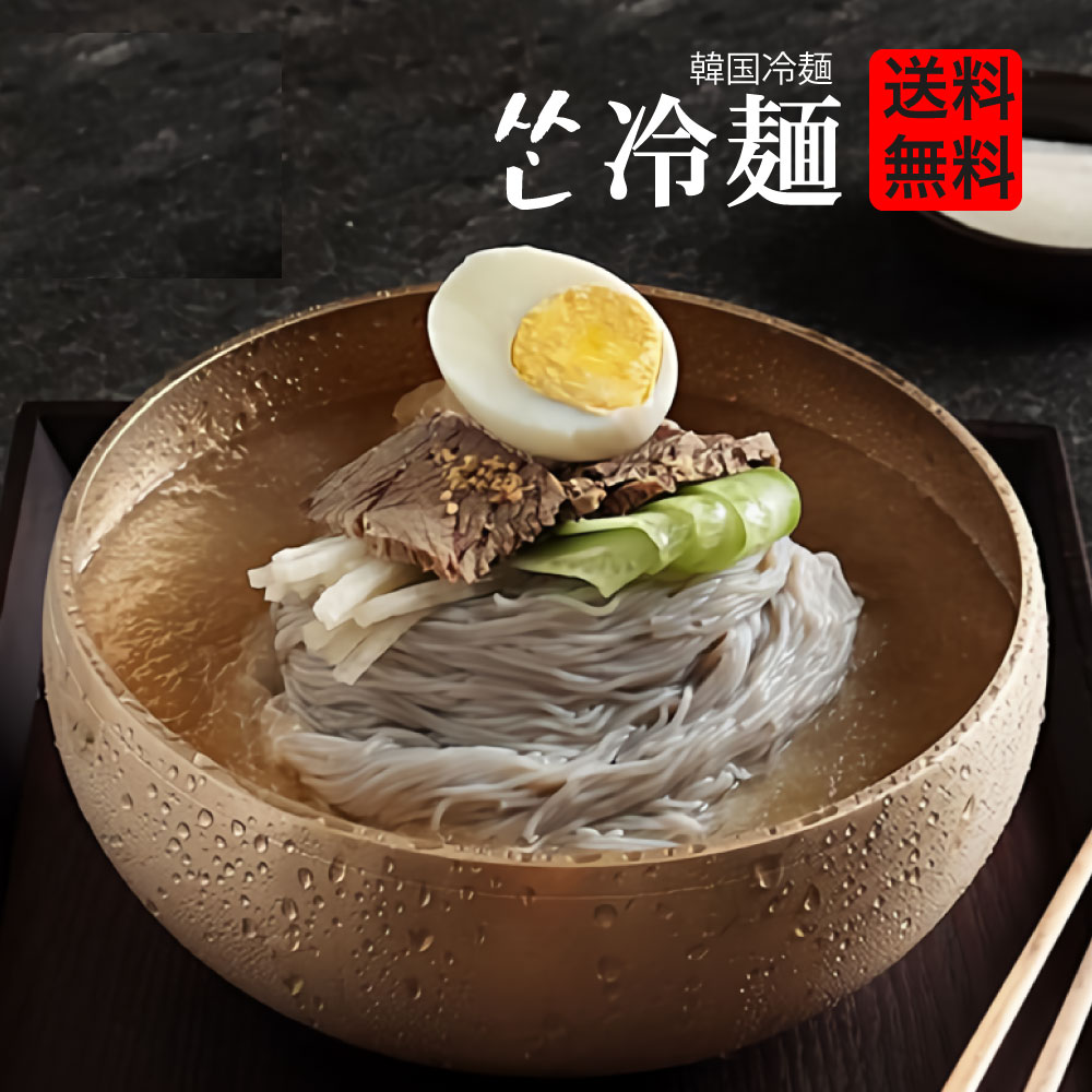 【期間限定夏SALE！】韓国冷麺!!韓国本場の味!!10食セット GOSEI サン冷麺 （冷麺セット！麺160g+水冷麺スープ270g×10食）冷麺 韓国/冷麺 セット/冷麺スープ/冷麺 ぴょんぴょん/冷麺 まだん/冷麺 業務用/業務用冷麺 韓国料理 【送料無料】【特別価格】